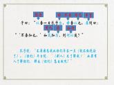 子路、曾皙、冉有、公西华侍坐 课件