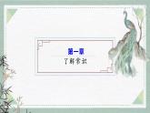 《孔雀东南飞 并序》课件