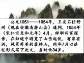 《游褒禪山記》課件