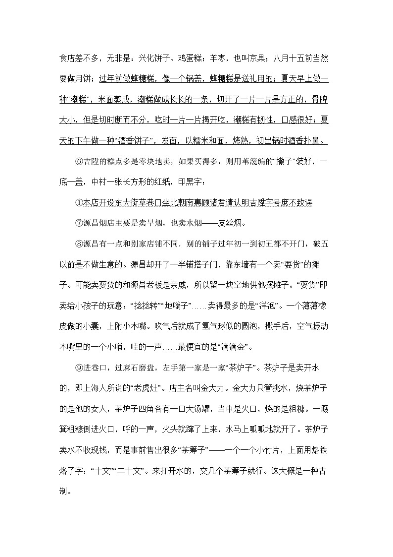 1《包身工》阅读模拟训练（含答案） 中职人教版语文拓展模块 第一单元第2页