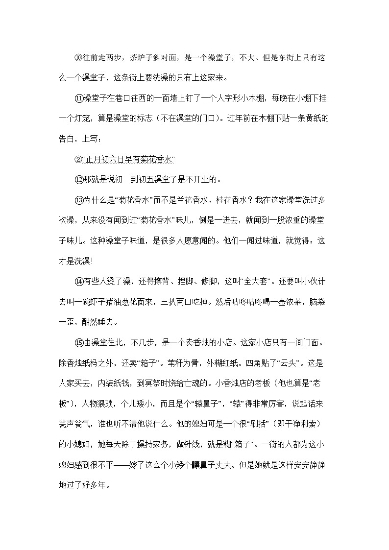 1《包身工》阅读模拟训练（含答案） 中职人教版语文拓展模块 第一单元第3页