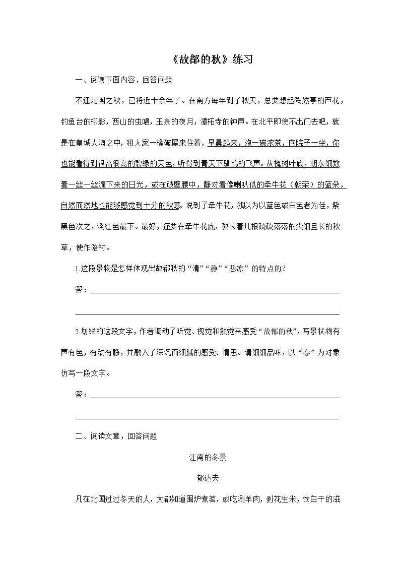 8《故都的秋》练习 中职人教版语文拓展模块 第三单元（含答案）01