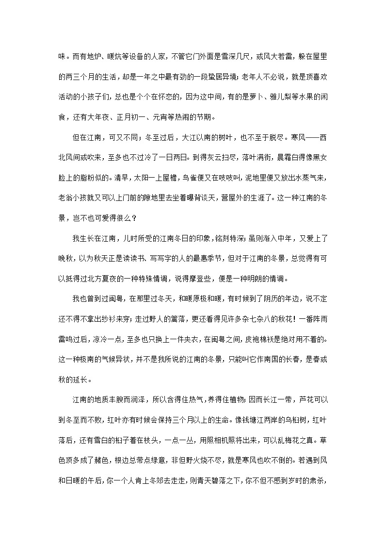 8《故都的秋》练习 中职人教版语文拓展模块 第三单元（含答案）02