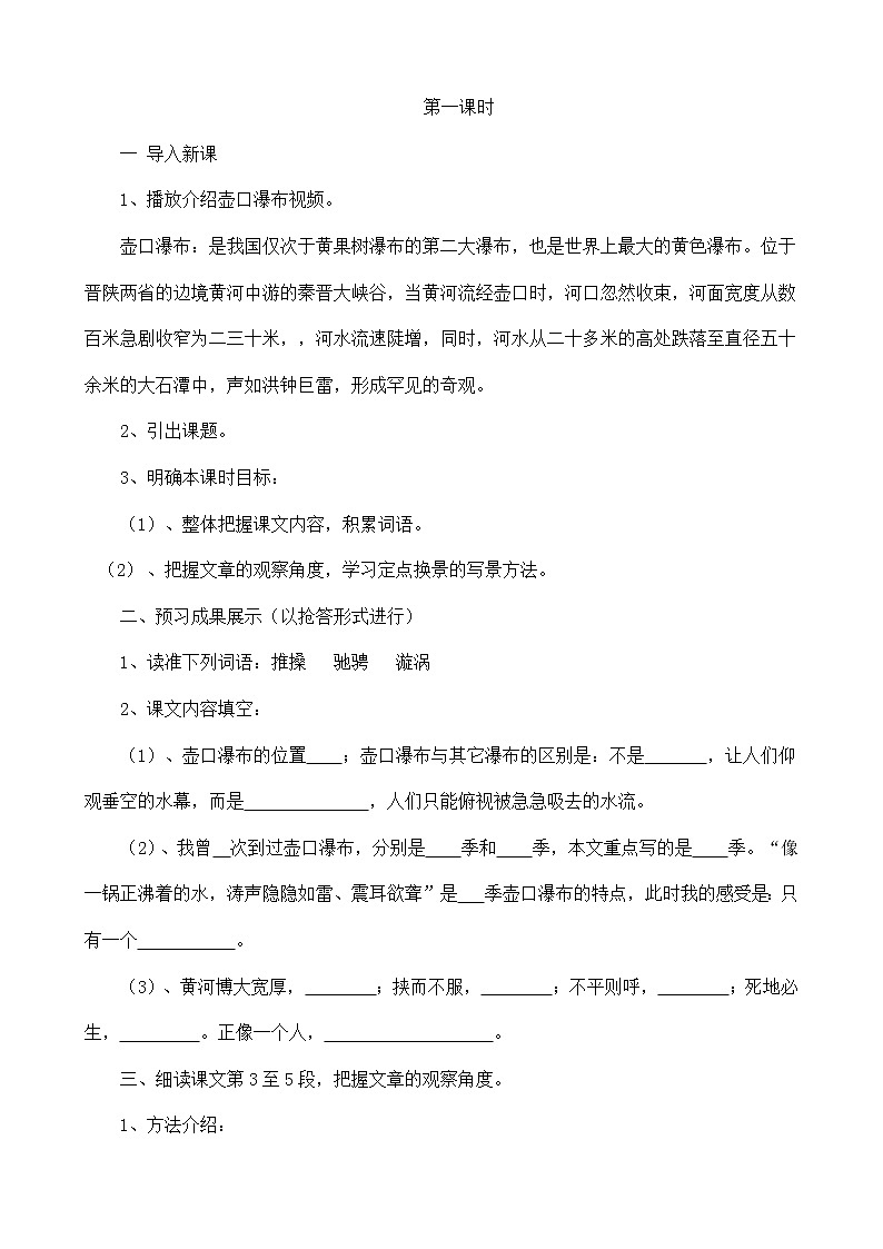 人教版中职语文基础模块下册 第一单元1壶口瀑布  教案（第一课时）02