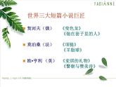 语文《最后的常春藤叶》PPT课件
