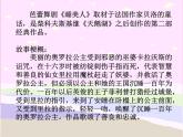 语文《睡美人》PPT课件