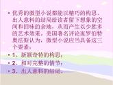 语文《睡美人》PPT课件