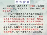 语文《 临安春雨初霁》PPT课件