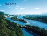 语文《都江堰》PPT课件