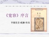 语文《宽容序言》PPT课件