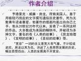 语文《宽容序言》PPT课件