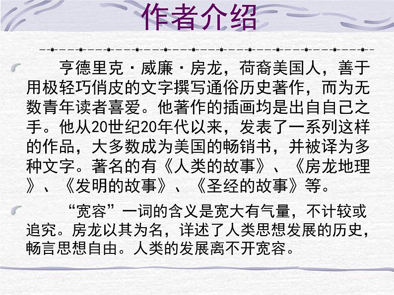 语文《宽容序言》PPT课件第2页