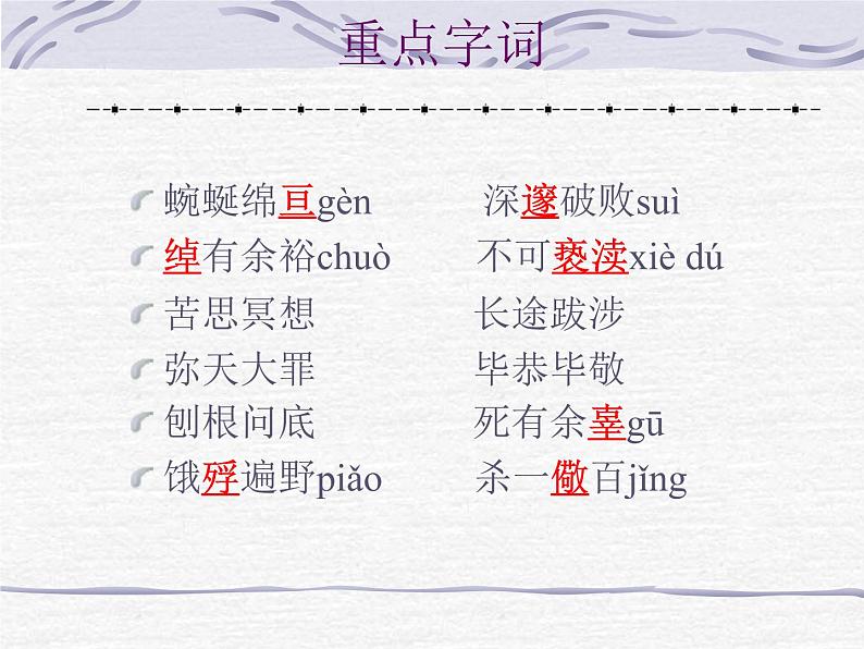 语文《宽容序言》PPT课件第4页