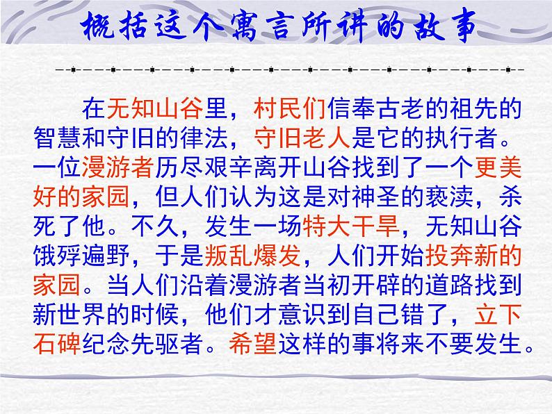 语文《宽容序言》PPT课件第5页