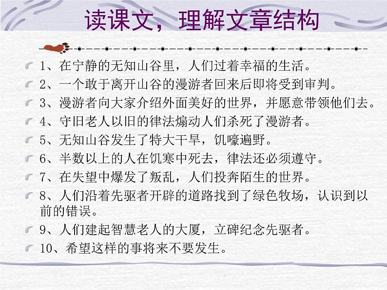 语文《宽容序言》PPT课件第6页