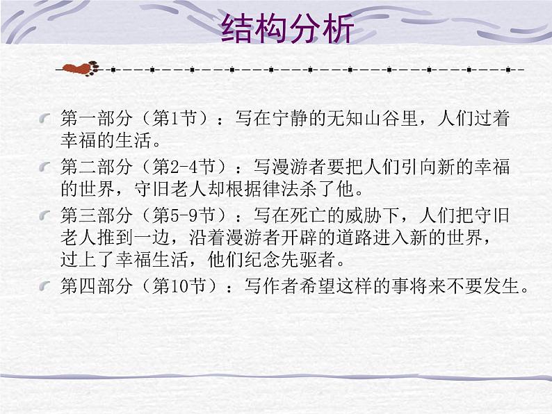 语文《宽容序言》PPT课件第7页