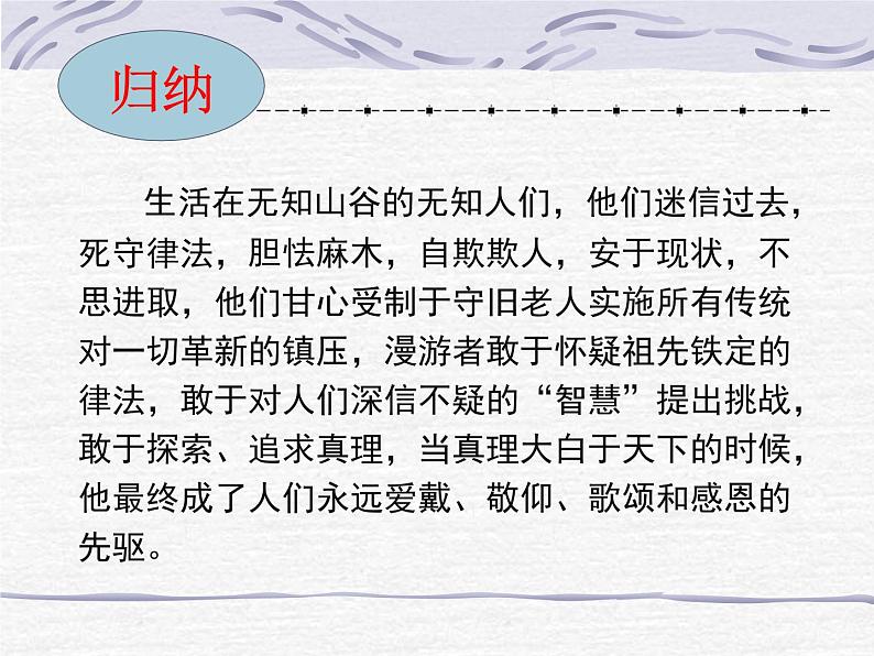 语文《宽容序言》PPT课件第8页