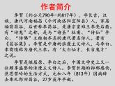 语文《李凭箜篌引》PPT课件