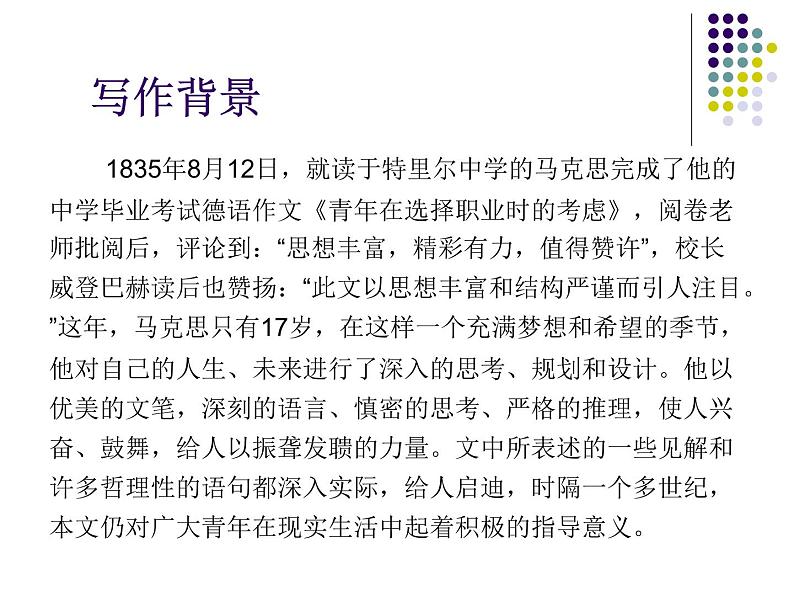 语文《青年在选择职业时的考虑》PPT课件03