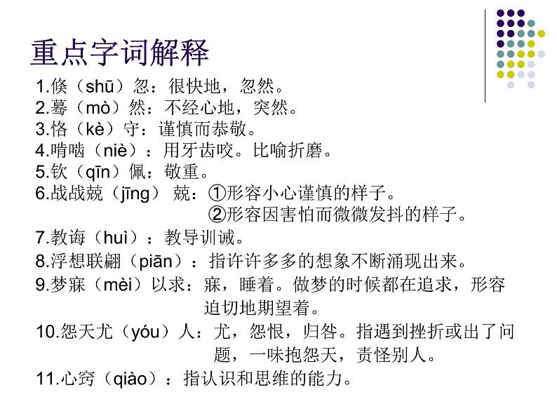 语文《青年在选择职业时的考虑》PPT课件05