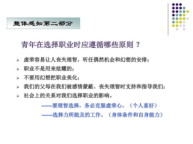 语文《青年在选择职业时的考虑》PPT课件07