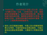 语文《跨越百年的美丽》PPT课件