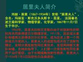 语文《跨越百年的美丽》PPT课件