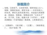 语文《横渠四句》PPT课件