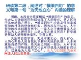 语文《横渠四句》PPT课件