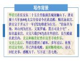 语文《过华清宫绝句》PPT课件