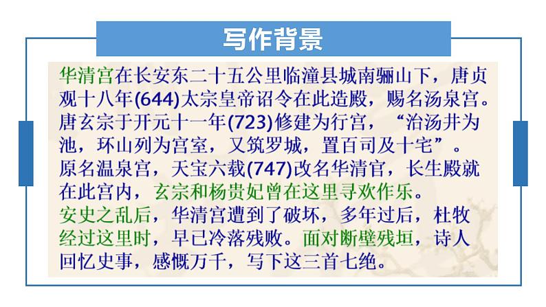 语文《过华清宫绝句》PPT课件03