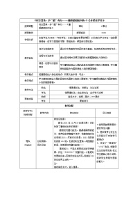 高教版（中职）基础模块 上册第六单元阅读与欣赏*二十四  廉颇蔺相如列传  司马迁教学设计