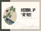 廉頗藺相如列傳 課件