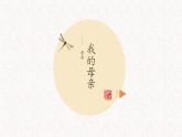 十七 我的母親課件PPT