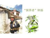 19 《探界者“钟扬》课件PPT
