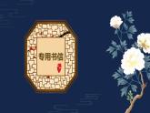 书信 第二课时课件PPT