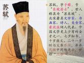 《赤壁赋》ppt课件（1）