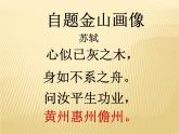 《赤壁赋》ppt课件（1）