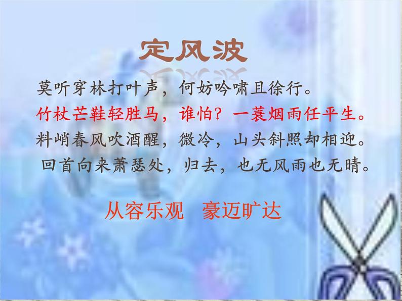 《赤壁赋》ppt课件（1）06