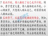 150个常见易错成语辨析1课件PPT