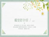 雨 巷 课件