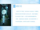 雨巷 教学课件