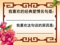 中职语文高教版（中职）基础模块 上册致橡树  舒  婷授课课件ppt