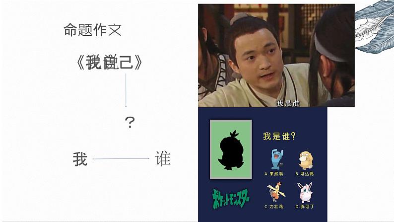 作文审题与立意课件PPT06