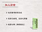 《廉頗藺相如列傳》課件