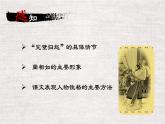 《廉頗藺相如列傳》課件