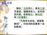 雨霖铃（寒蝉凄切）》课件