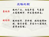 雨霖铃（寒蝉凄切）》课件