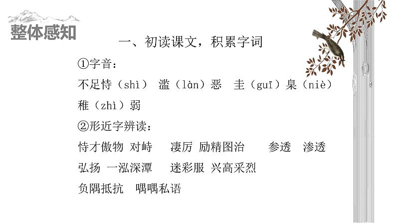 善良 教学PPT07