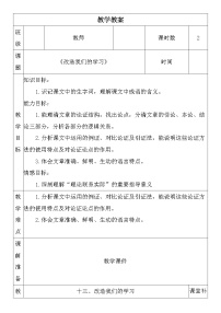 中职语文高教版（中职）基础模块 上册十三  改造我们的学习  毛泽东教案及反思